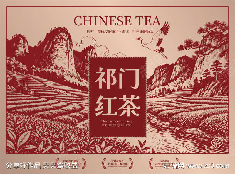 祁门红茶包装版式设计