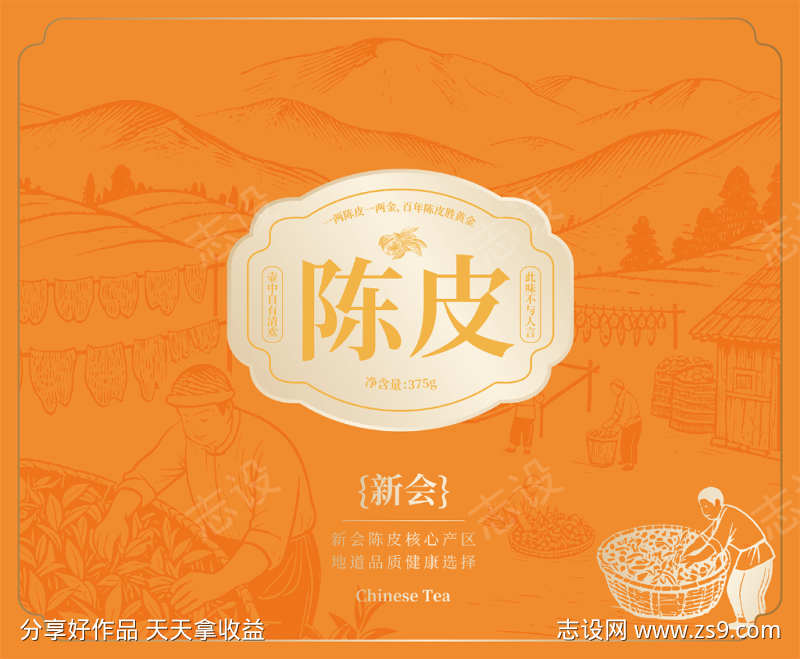 新会陈皮包装版式设计