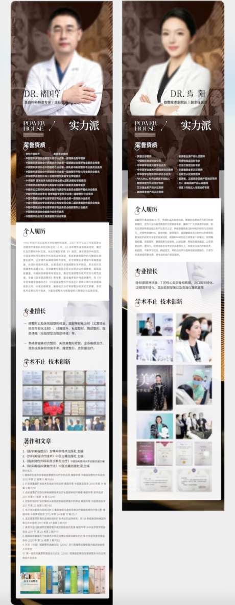 医美医生专家明星简介荣誉黑金_源文件下载_PSD格式_1024X2628像素-饱满,抗衰,美业-作品编号:2026081716498298-志˰设˜网