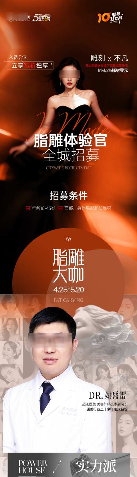 医美医生专家明星简介荣誉招募模_源文件下载_PSD格式_1024X7662像素-价格,注射,提升-作品编号:2026081717061637-志˓设·网