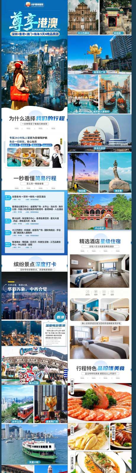 香港澳门详情页_源文件下载_PSD格式_1024X4946像素-大气,电商,详情页-作品编号:2026081716307962-志ˉ设˯网