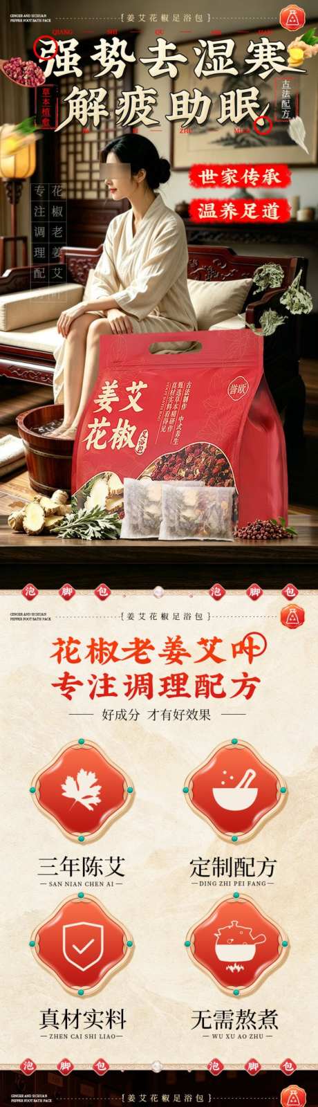 生姜艾草足浴包_源文件下载_PSD格式_1015X3914像素-泡脚包,详情页,足浴-作品编号:2026081717258587-志ˈ̹设ˇ网