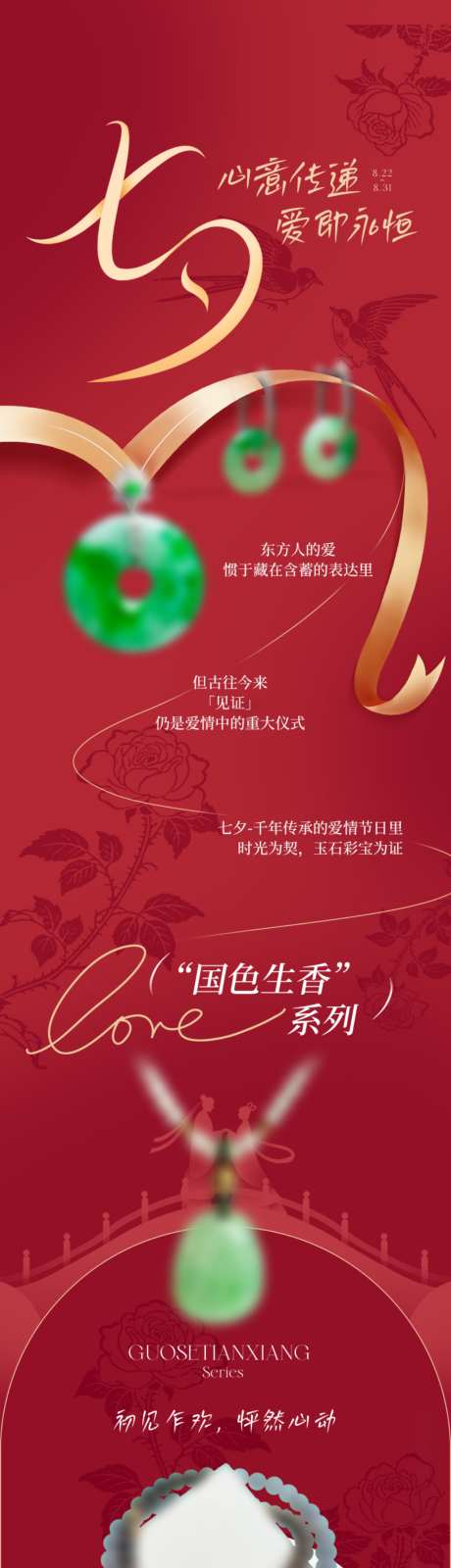 七夕情人节商场宣传活动推广长图11_源文件下载_PSD格式_1024X11566像素-手镯,系列,挂坠-作品编号:2026081808383930-志ˈ̹设˰网