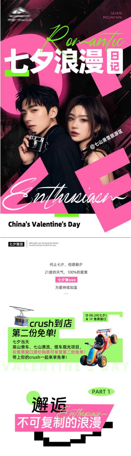 七夕情人节商场宣传活动推广长图03_源文件下载_PSD格式_1024X9157像素-美食,预定,酒店-作品编号:2026081808422409-志.设˙网