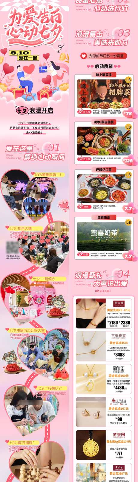 七夕情人节商场宣传活动推广长图02_源文件下载_PSD格式_1024X5397像素-珠宝,美食,游园-作品编号:2026081808432901-志˲͓͕͔͐͑͗ٚٛٙ设’网