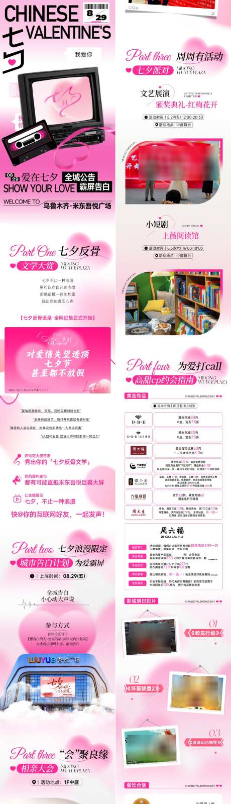 七夕情人节商场宣传活动推广长图08_源文件下载_PSD格式_1024X4912像素-约会,月老,牵红线-作品编号:2026081808398540-志ˇ设·网