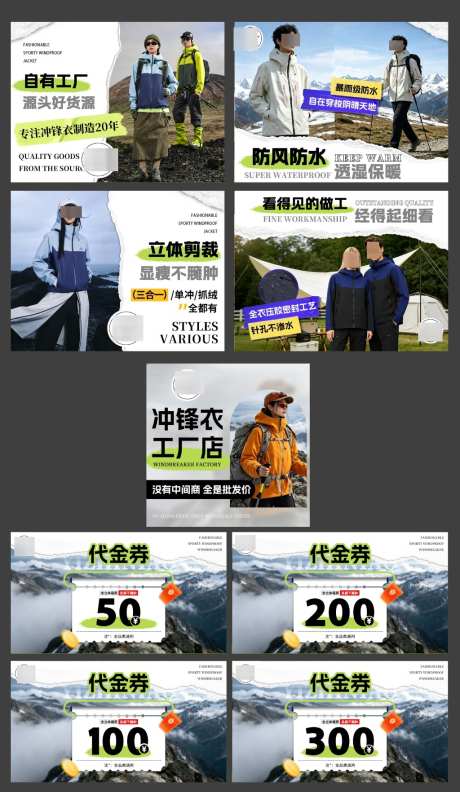 抖音大众美团服饰服装冲锋衣轮播图团购图_源文件下载_PSD格式_1024X1763像素-入口图,团购图,banner-作品编号:2026081808535171-志˯设˱网