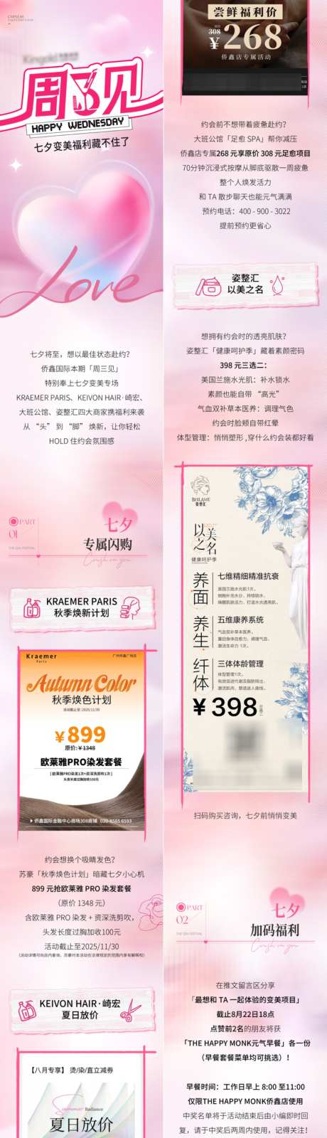 七夕情人节商场宣传活动推广长图09_源文件下载_PSD格式_1024X4885像素-塑形,瘦身,医美-作品编号:2026081809442816-志.设ʹ֣֤֚֫֗ׄ网