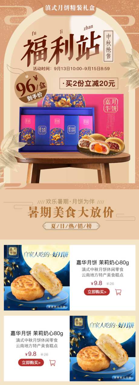 中秋福利站元宵_源文件下载_PSD格式_1024X2822像素-月饼,首页,电商-作品编号:2026081813253414-志˱设ˇ网