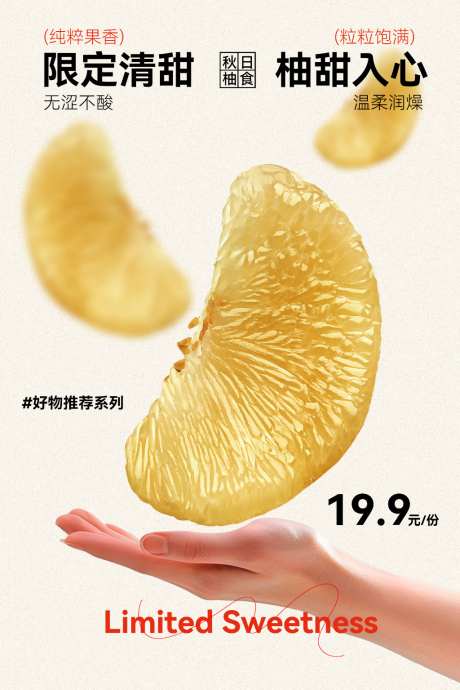 清甜蜜柚限时特惠海报_源文件下载_PSD格式_1701X2551像素-清仓,优惠,抢购-作品编号:2026081810284130-志˯设‘网