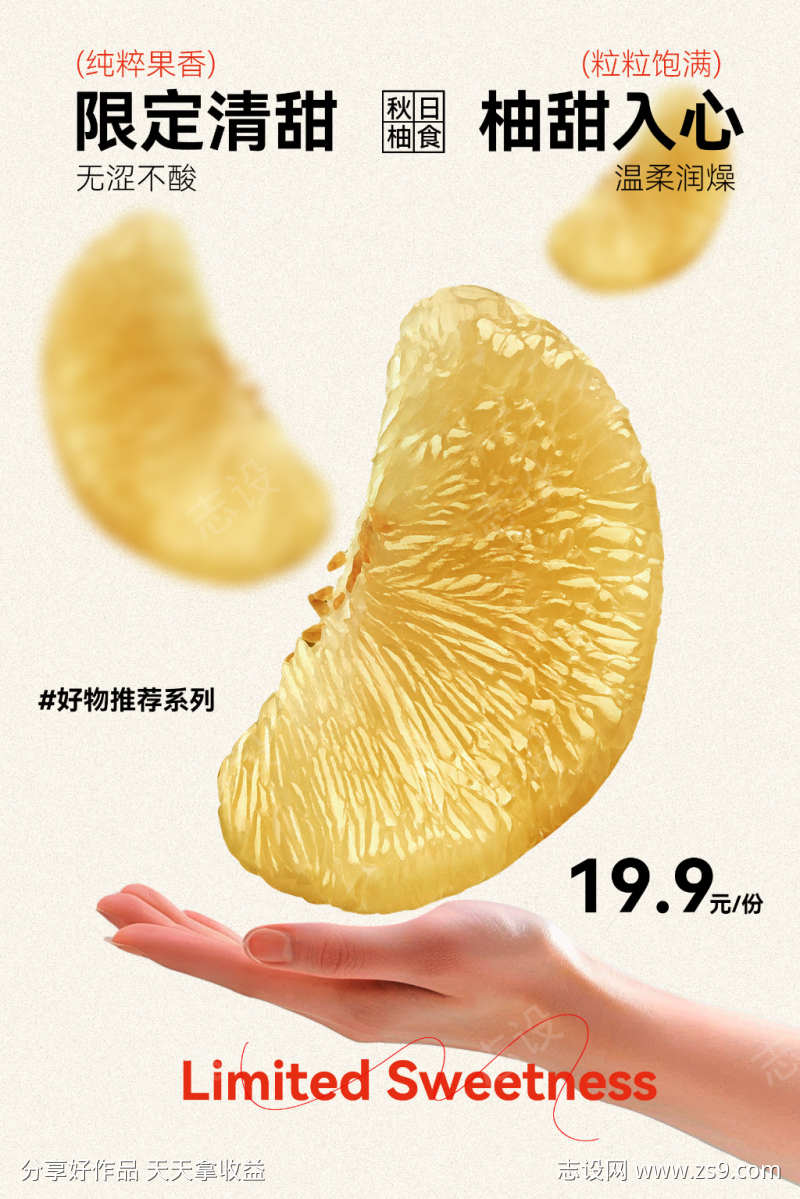 清甜蜜柚限时特惠海报