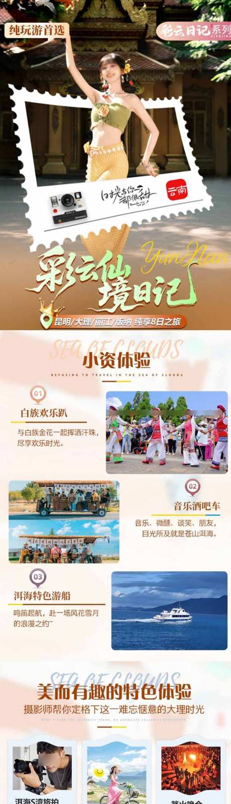 旅游行程美化_源文件下载_PSD格式_1010X3766像素-风景,景区,美化-作品编号:2026081909468153-志ˆ设͵网