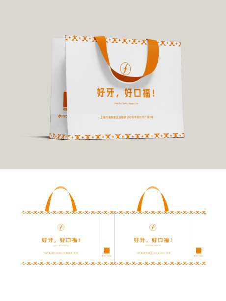 口腔店高级礼品袋设计250X175mm_源文件下载_AI格式_1024X1366像素-高端,礼品袋,医疗-作品编号:2026081911222854-志˰设˘网