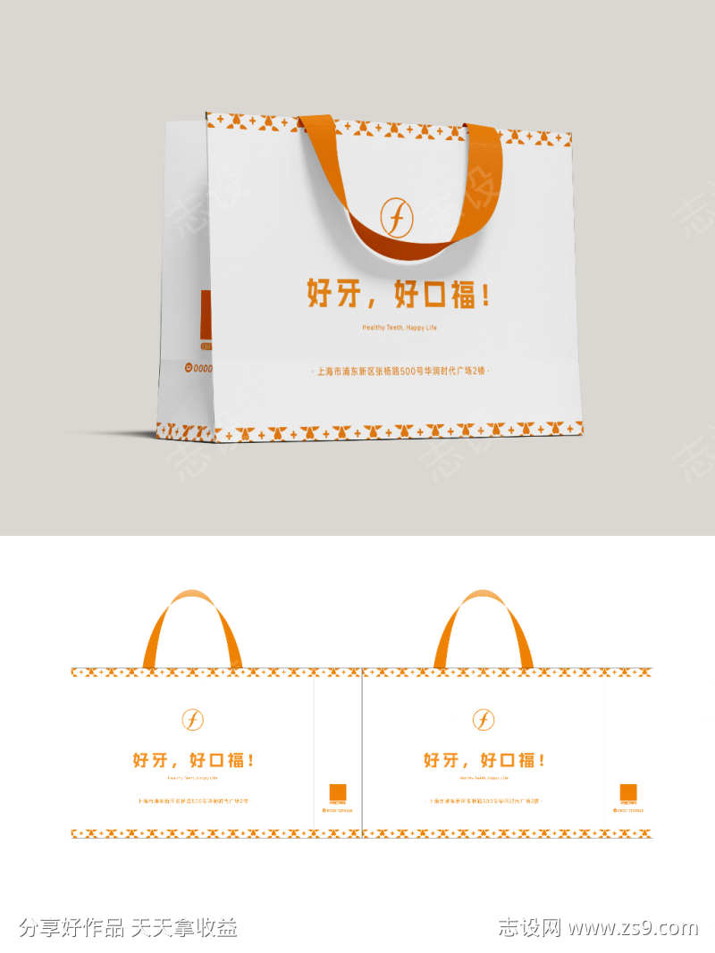 口腔店高级礼品袋设计250X175mm