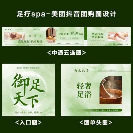 足疗SPA美团抖音团购图设计_源文件下载_PSD格式_1024X1024像素-团购,spa,足浴-作品编号:2026082015189231-志˯设·网