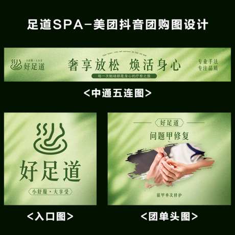 足道SPA美团抖音团购图设计_源文件下载_PSD格式_1024X1024像素-SPA,休闲,养生-作品编号:2026082015402597-志˜设˙网