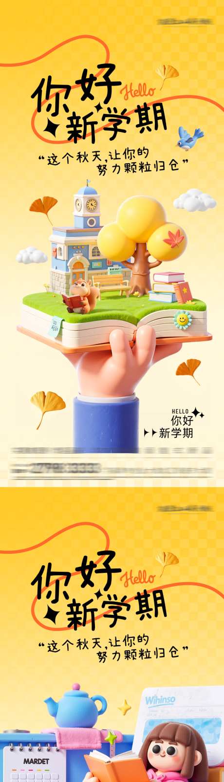 开学季新学期营销宣传开学海报11_源文件下载_PSD格式_1024X4434像素-祝福,梦幻,魔法-作品编号:2026082109348160-志ˌ设‛ۛ网