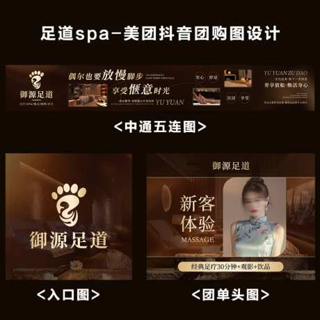 足道SPA美团抖音团购图设计_源文件下载_PSD格式_1024X1024像素-团购,spa,足浴-作品编号:2026082015405544-志ʹ֣֤֚֫֗ׄ设′网