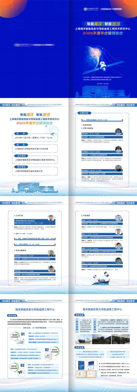 海洋智能信息导航遥感工程技术报告手册_源文件下载_AI格式_1024X2929像素-报告,技术,工程-作品编号:2026082017256223-志ˇ设˙网