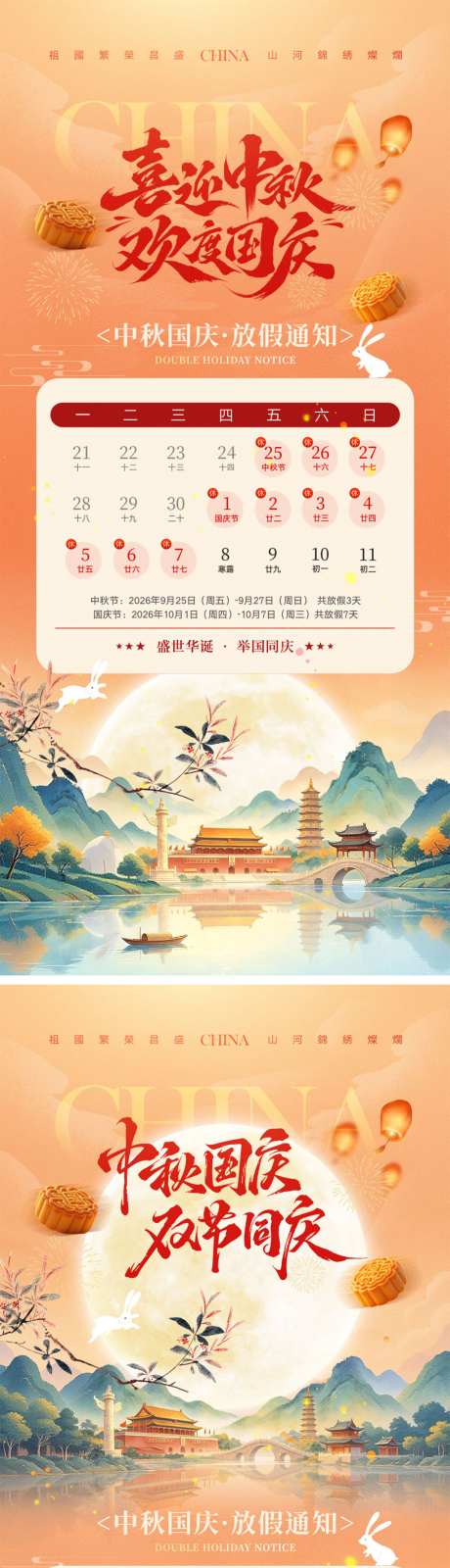中秋节国庆节宣传海报_源文件下载_PSD格式_1024X4452像素-剪影,月饼,兔子-作品编号:2026082017285737-志·设ʹ֣֤֚֫֗ׄ网