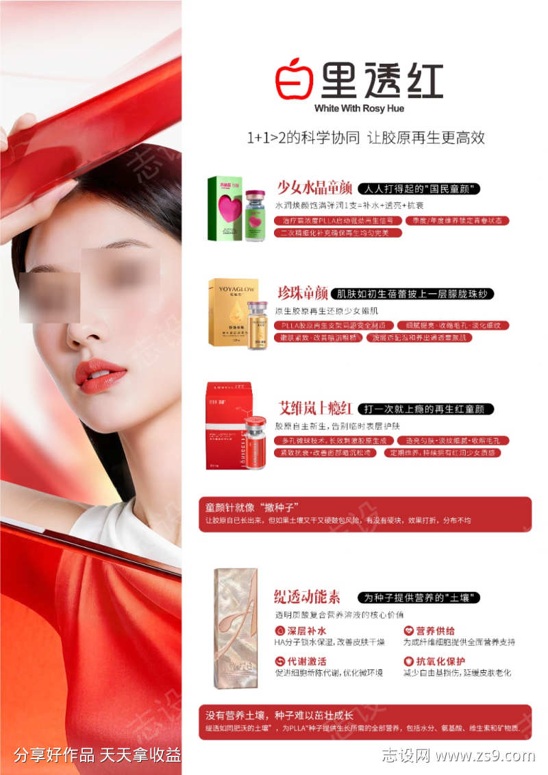 白里透红单页