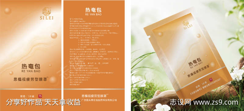 眼罩面膜包装设计