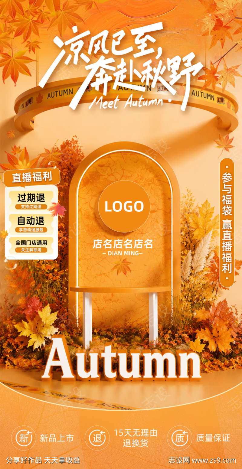 橙黄色秋季秋日感直播间贴片