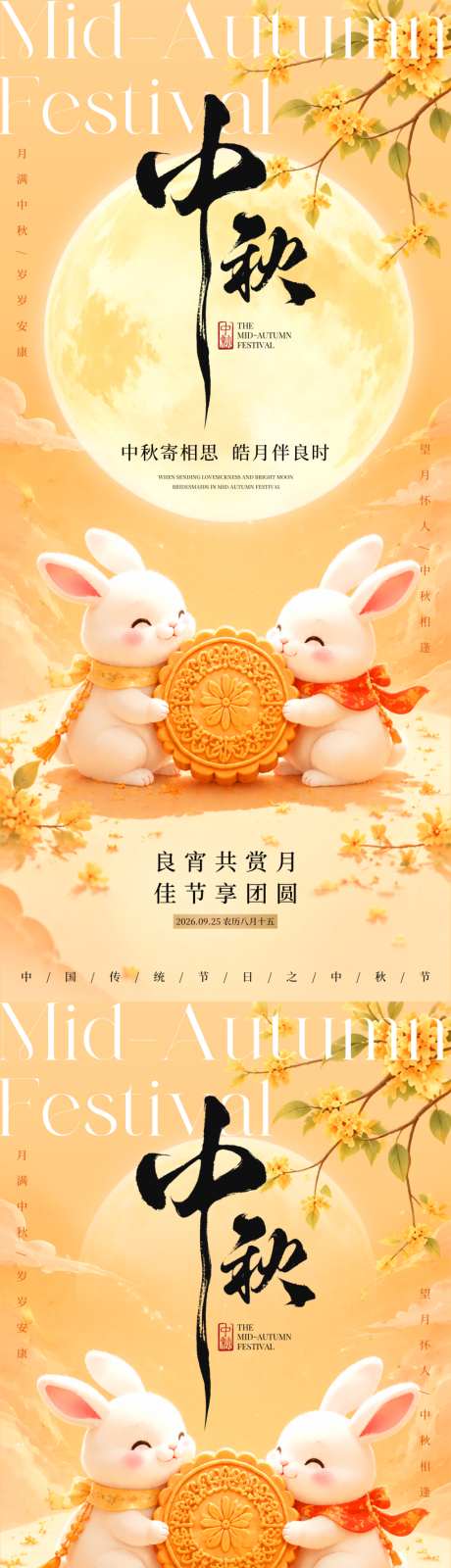 中秋节放假通知海报_源文件下载_PSD格式_2160X4800像素-传统节日,海报,节日-作品编号:2026082116207139-志ˉ设͵网