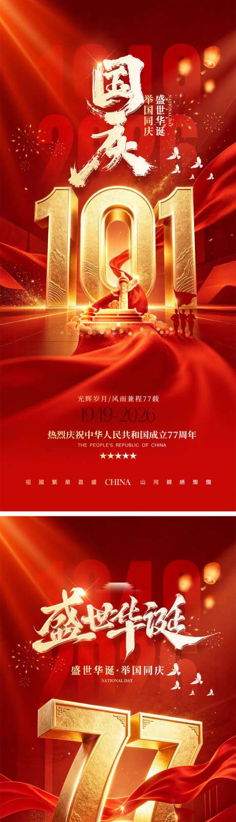 中秋节国庆节宣传海报_源文件下载_PSD格式_1024X4452像素-放假通知,团圆,剪影-作品编号:2026082116225732-志.设˲͓͕͔͐͑͗ٚٛٙ网