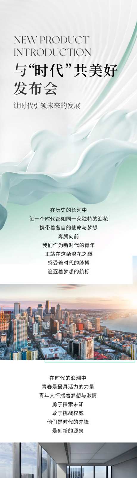 发布会长图_源文件下载_PSD格式_1000X6750像素-长图,H5,房地产-作品编号:2026082117155777-志.设ˉ网