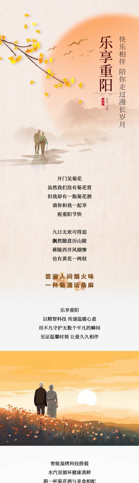 重阳节长图_源文件下载_PSD格式_1000X8019像素-重阳节,长图,夕阳-作品编号:2026082209105059-志·设˰网