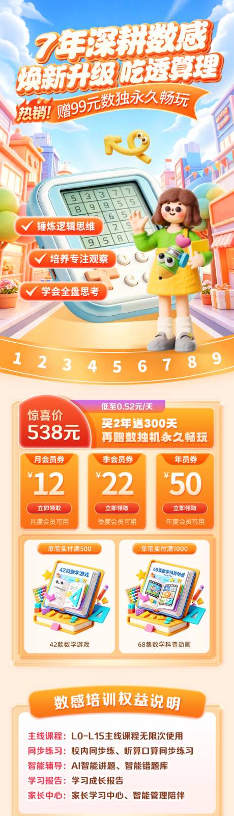 教育培训少儿数感数理培训电商首页_源文件下载_PSD格式_1024X4470像素-立体,可爱,数独-作品编号:2026082211272168-志·设ʹ֣֤֚֫֗ׄ网