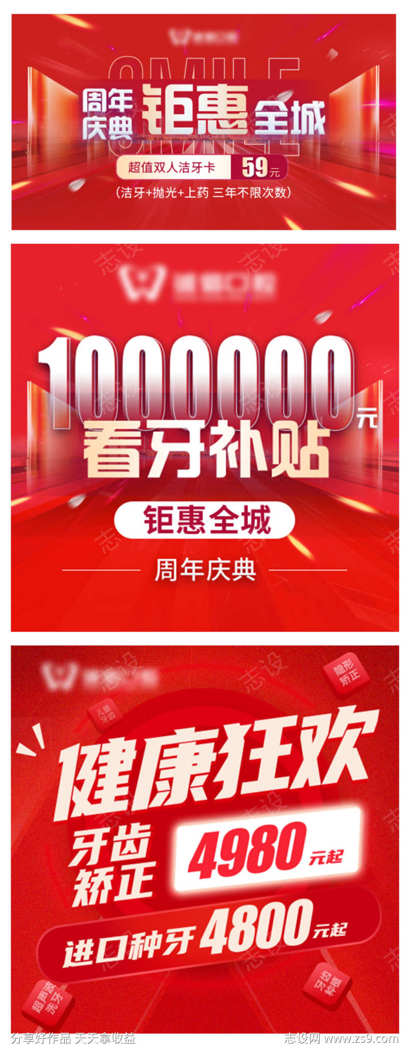 口腔海报轮播图主图