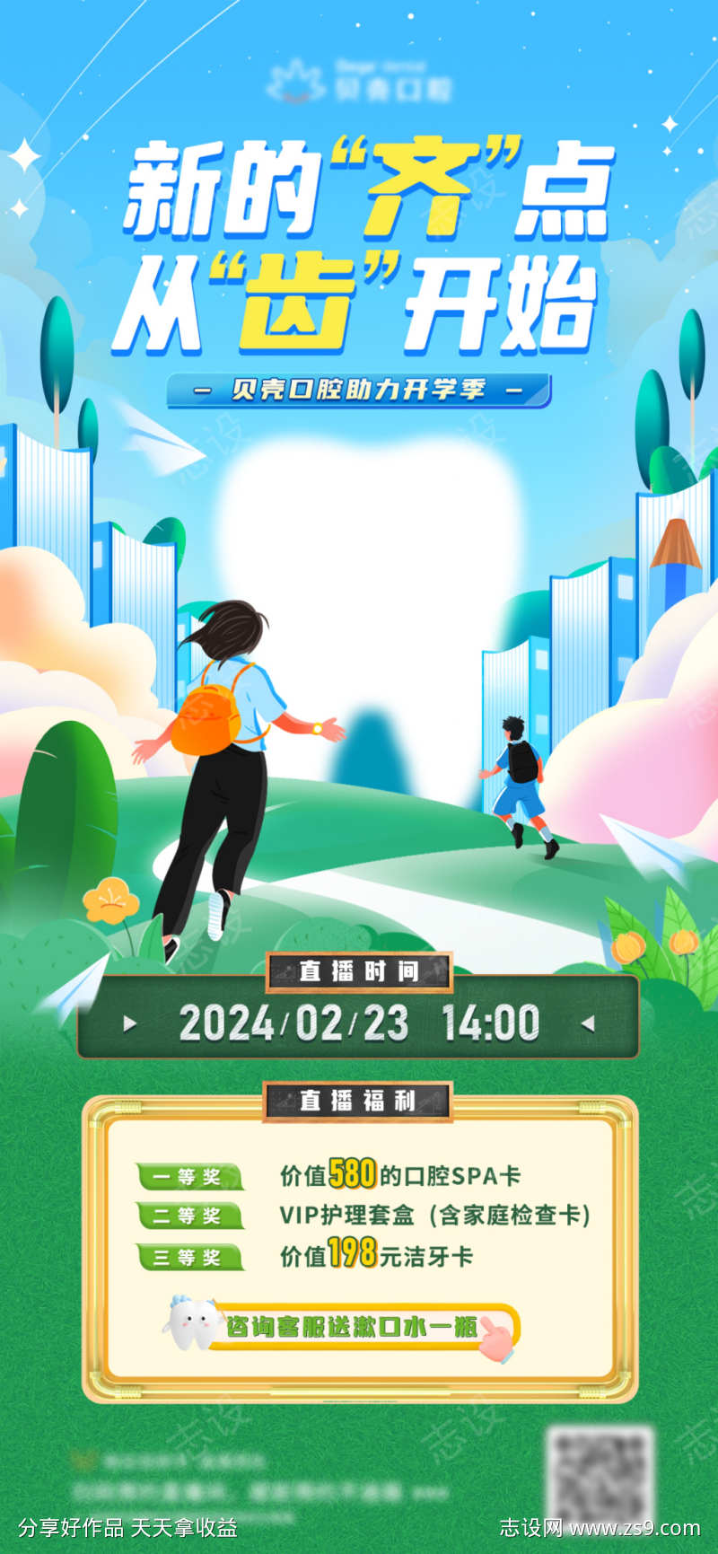 口腔牙齿海报