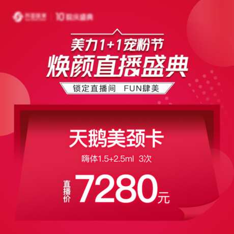 医美宠粉主图_源文件下载_PSD格式_1024X1024像素-医美,美容,卡项-作品编号:2026082711448695-志ˇ设.网
