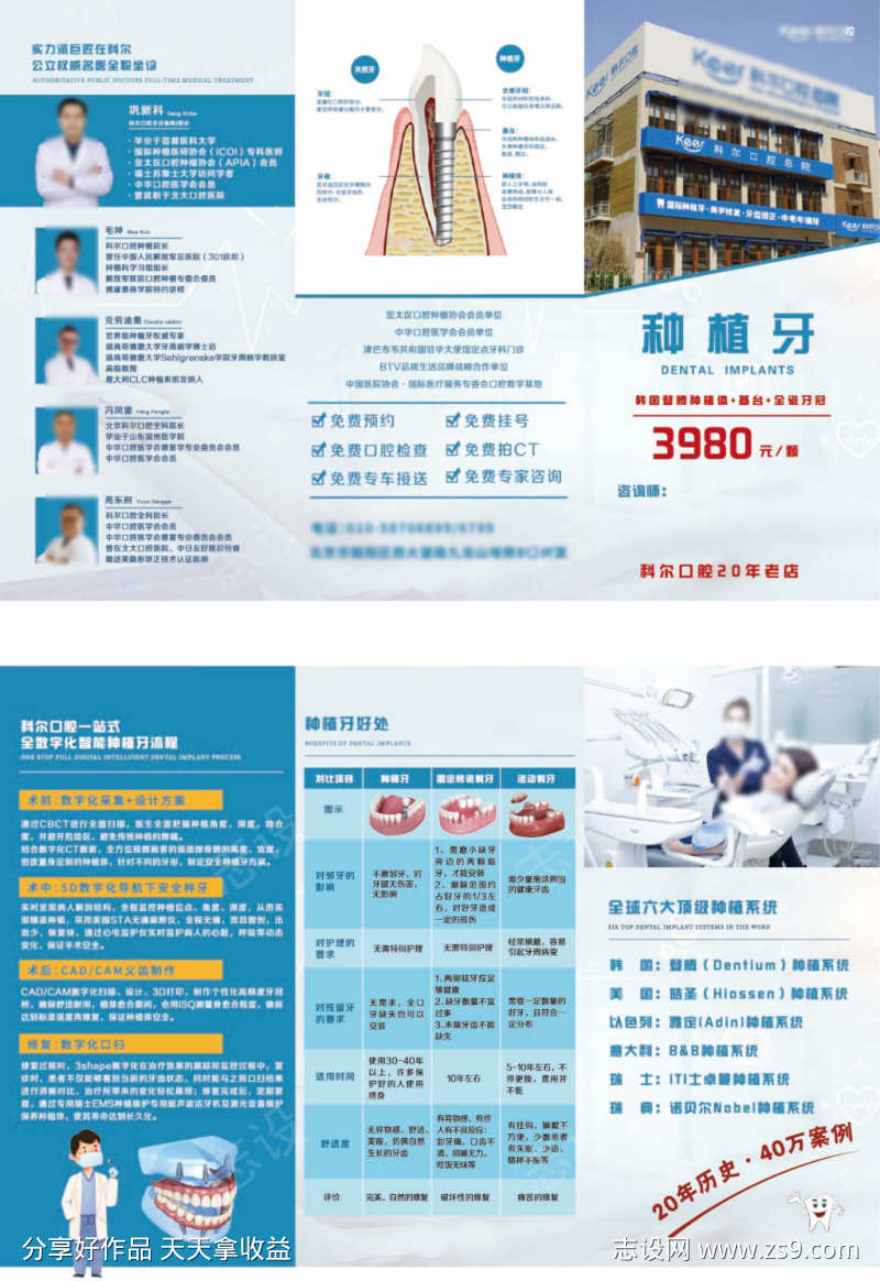口腔宣传单