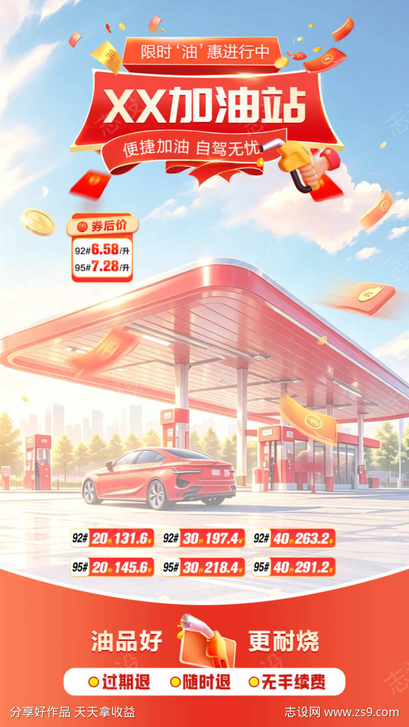 加油站团购直播间贴片