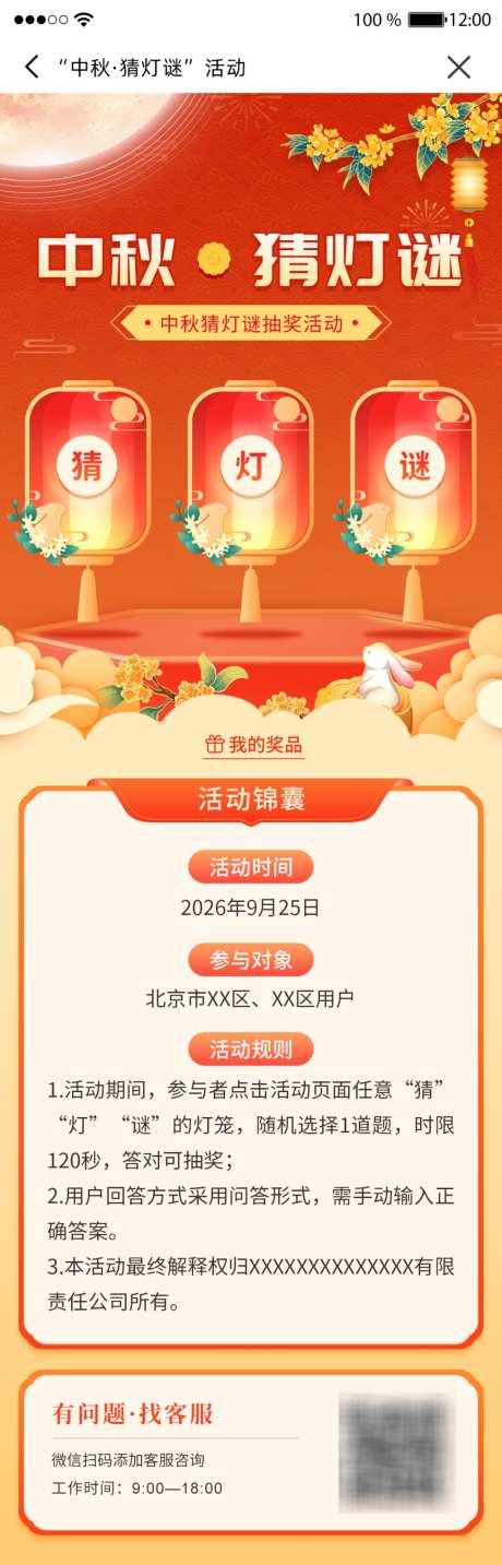中秋猜灯谜活动H5_源文件下载_PSD格式_1024X3191像素-分享,抽奖,送礼-作品编号:2026082313265703-志ˆ设·网