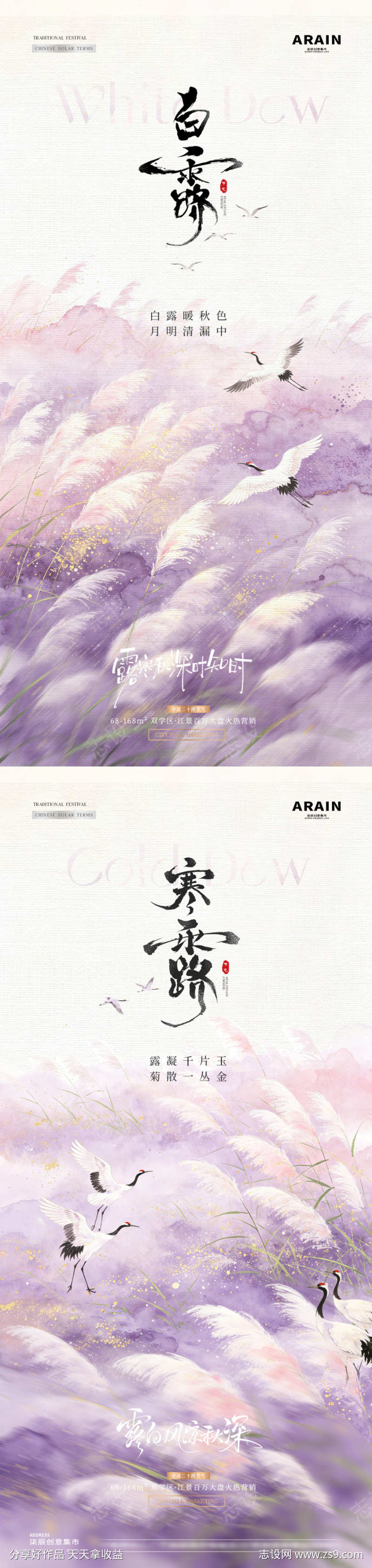 地产白露寒露梦幻风景海报