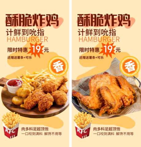 秋日上新餐饮美食促销活动海报34_源文件下载_PSD格式_1024X1070像素-鸡腿,鸡块,薯条-作品编号:2026082415261599-志ˆ设’网