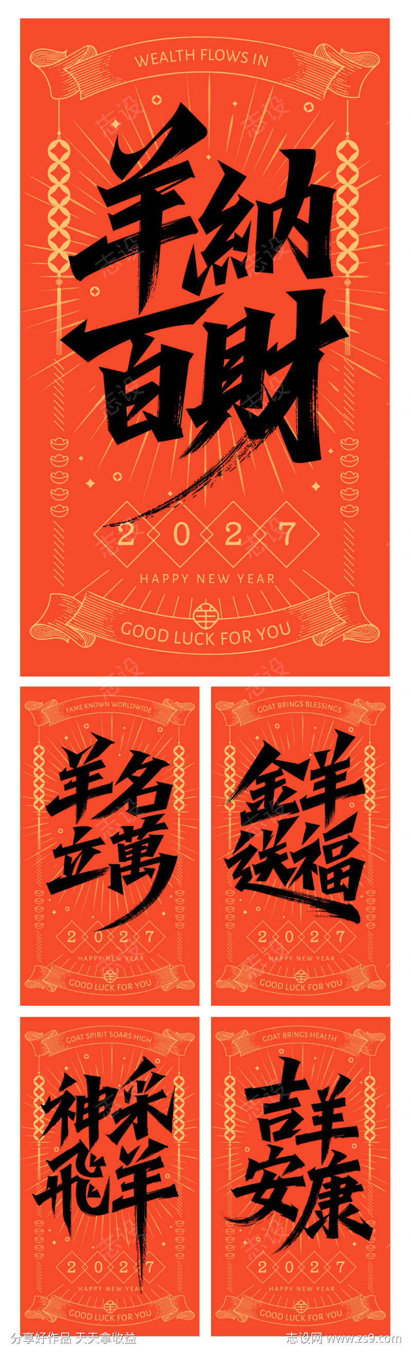 羊年系列海报