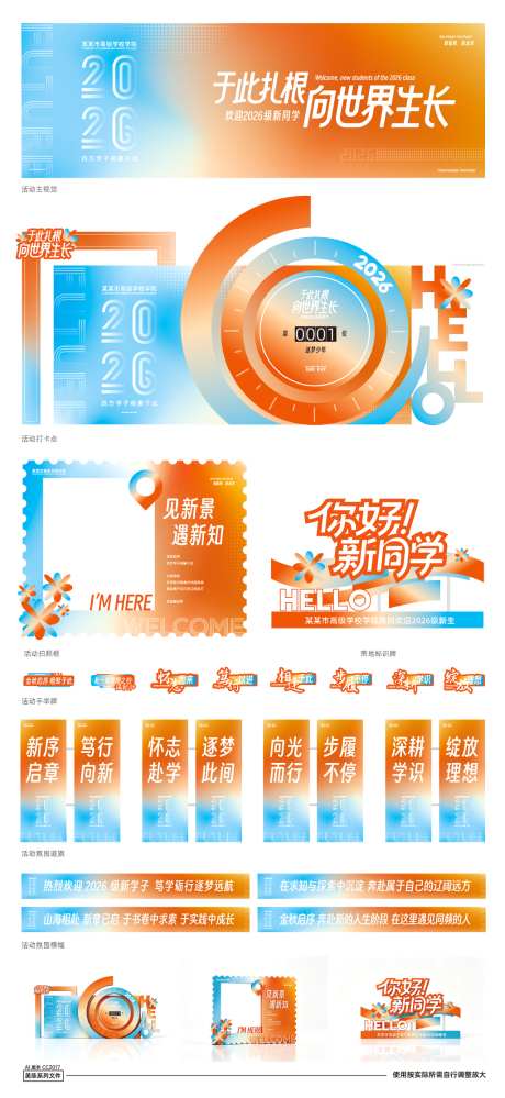 开学毕业美陈校园活动布置物料_源文件下载_AI格式_1024X2224像素-迎新,条幅,道旗-作品编号:2026082315185669-志.设ˉ网