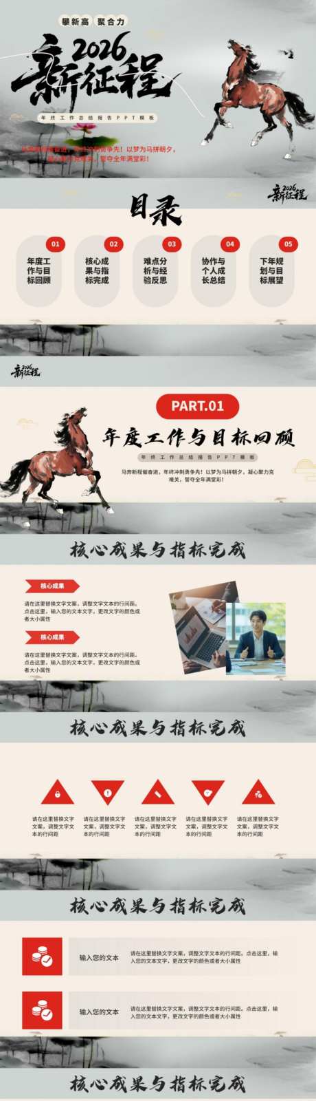 年会总结ppt