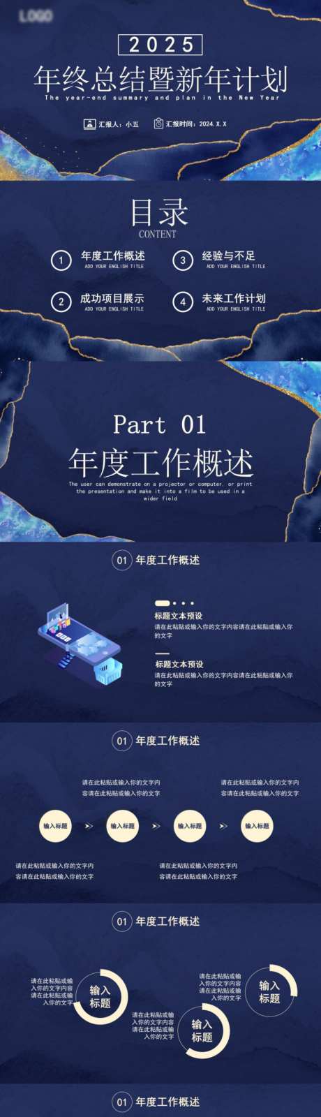 年会总结ppt