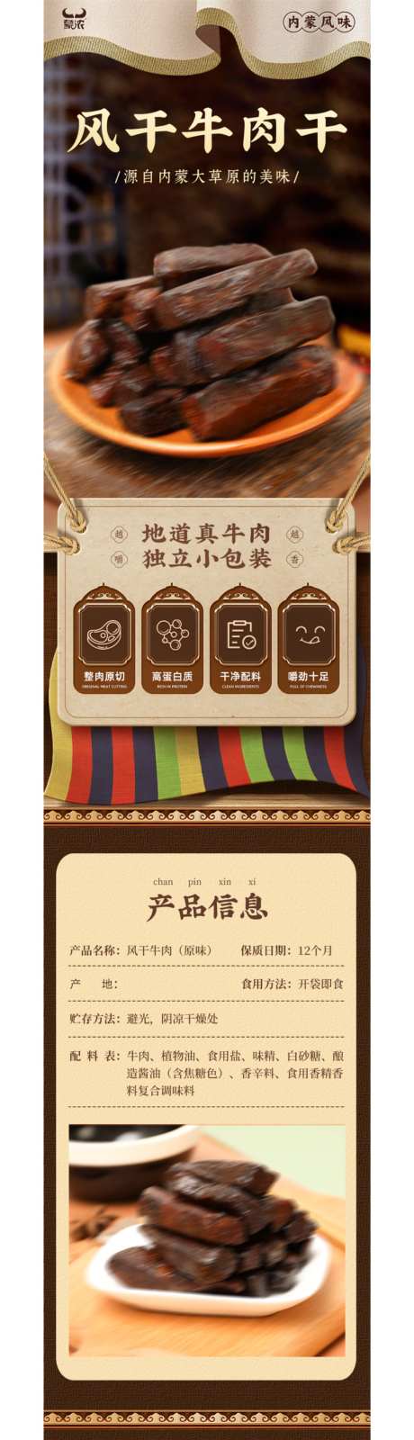 牛肉干详情页_源文件下载_PSD格式_790X12694像素-内蒙古,手撕,内蒙-作品编号:2026082413312416-志,设‘网