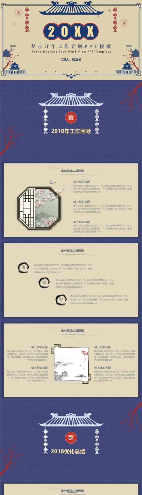 企业PPT
