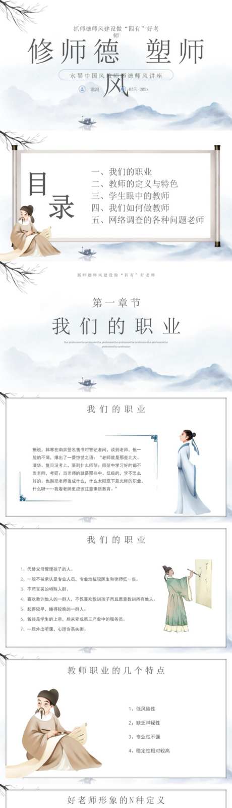 企业PPT