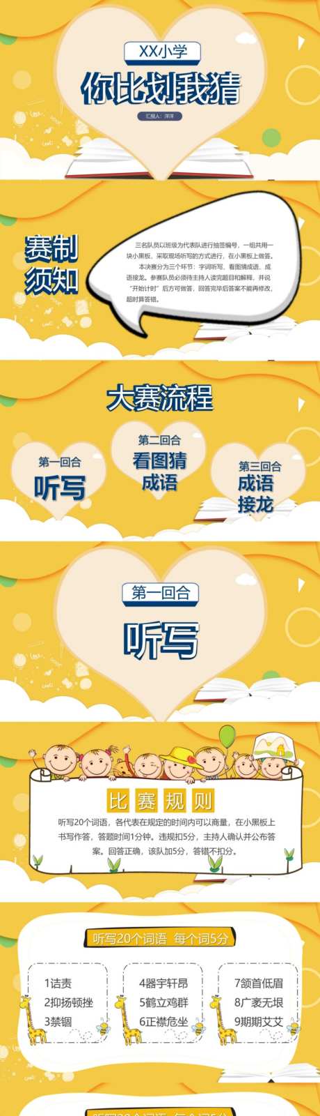 游戏总结ppt