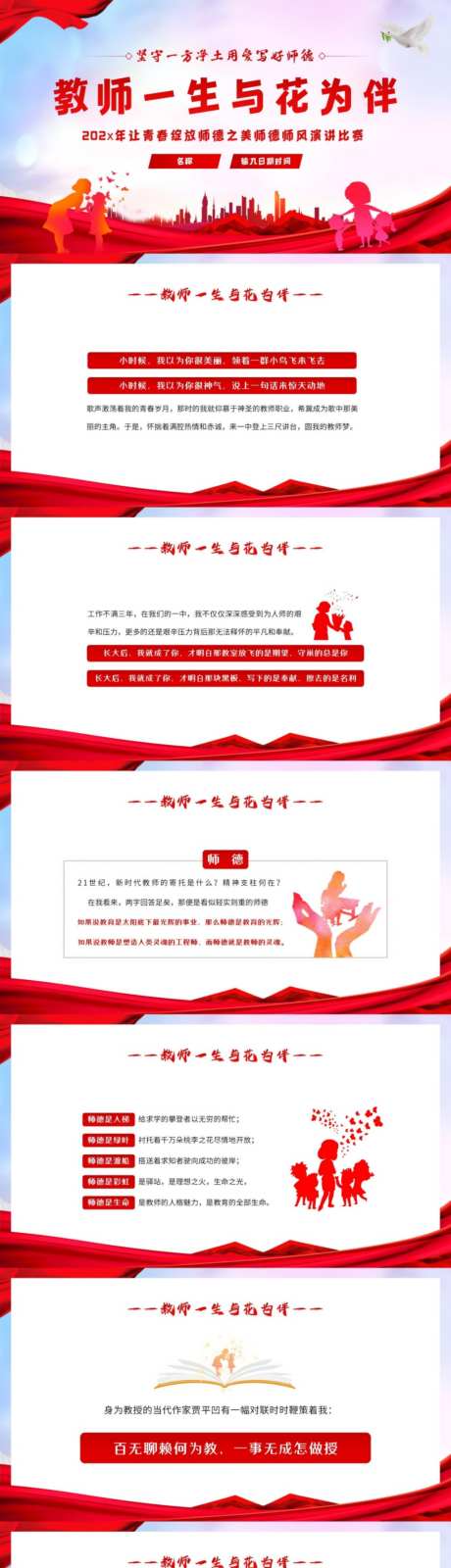 企业PPT