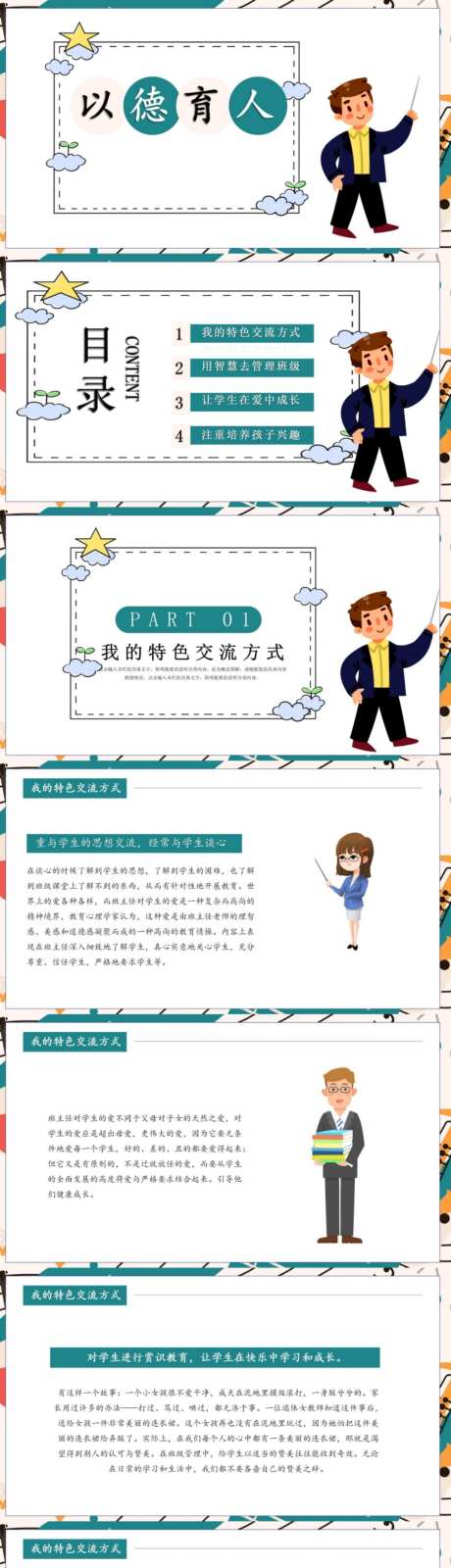 企业PPT